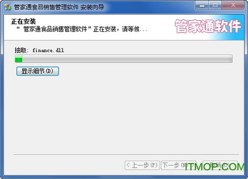 管家通食品銷售管理軟件 v5.8 免費(fèi)版在IT貓撲網(wǎng)的下載與功能介紹